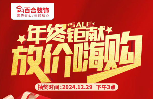 百合裝飾/收官鉅獻(xiàn)！